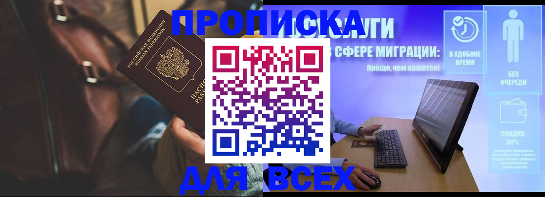 прописка в квартире в Колпашево