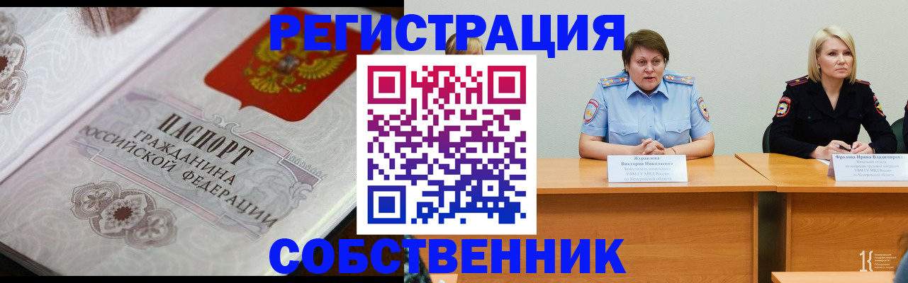 прописка для работы в Колпашево