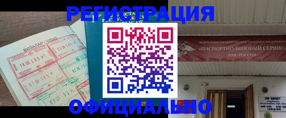 временная регистрация 2025 в Колпашево