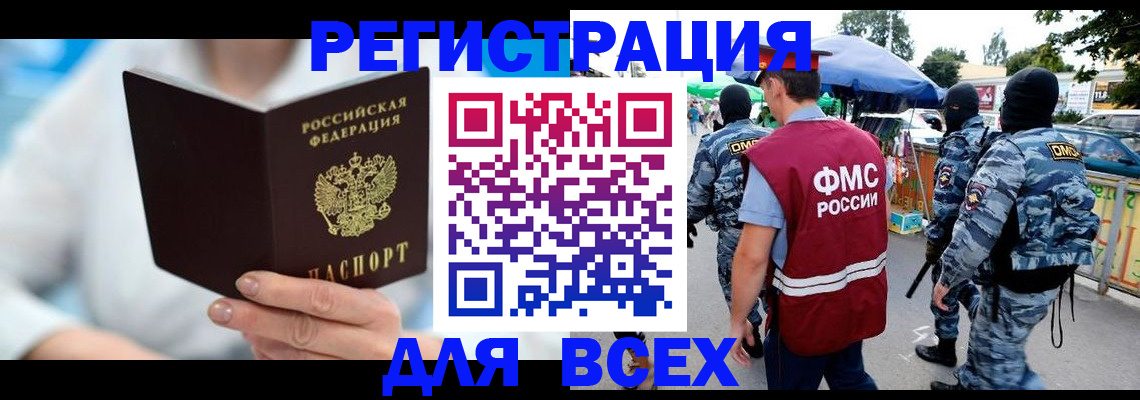 временная регистрация 2025 в Колпашево